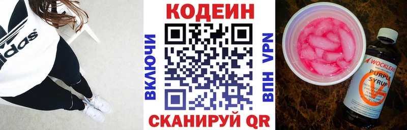 Кодеин напиток Lean (лин)  MEGA зеркало  Нолинск 
